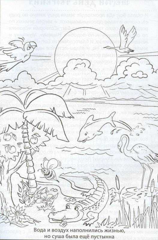 Сотворение мира Воскресная школа