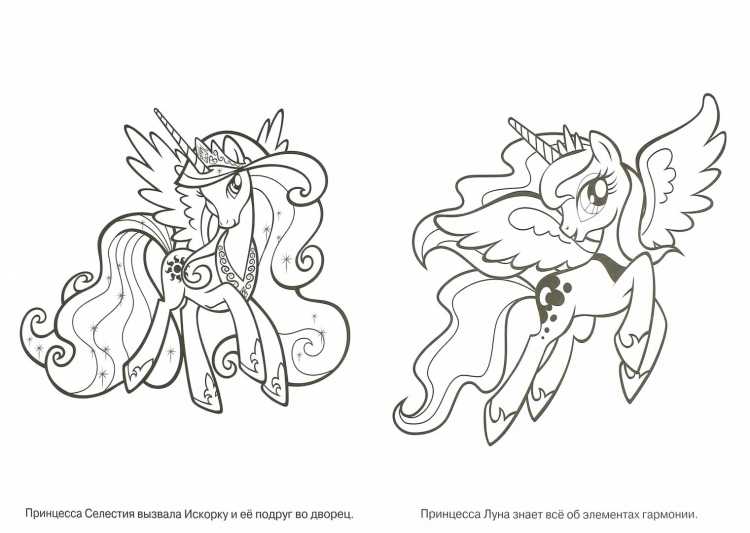 Лунная пони и Селестия раскраска