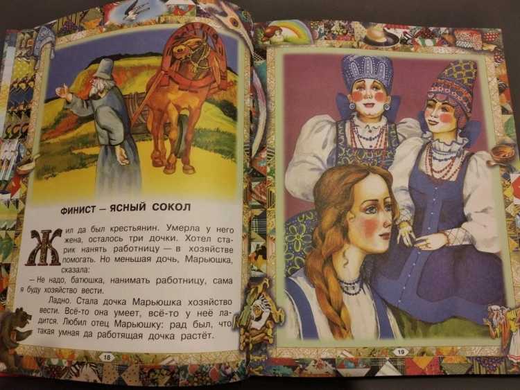 Перышко Финиста ясна Сокола