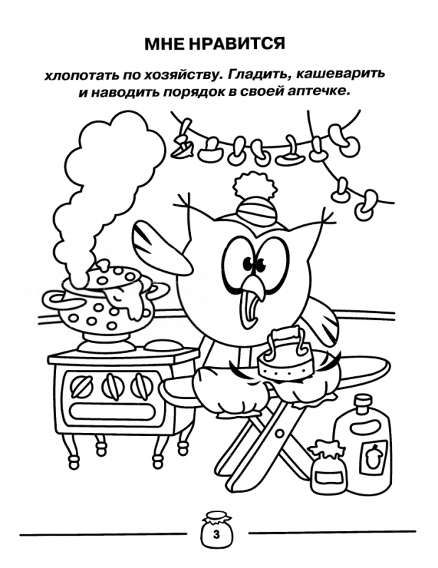 Раскраски для детей 5 лет Смешарики