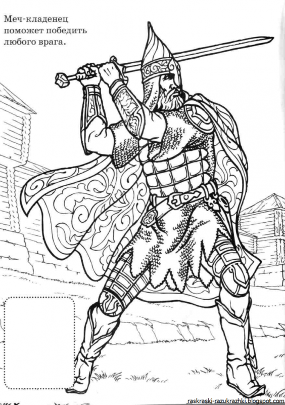 Полководец Александр Невский раскраска