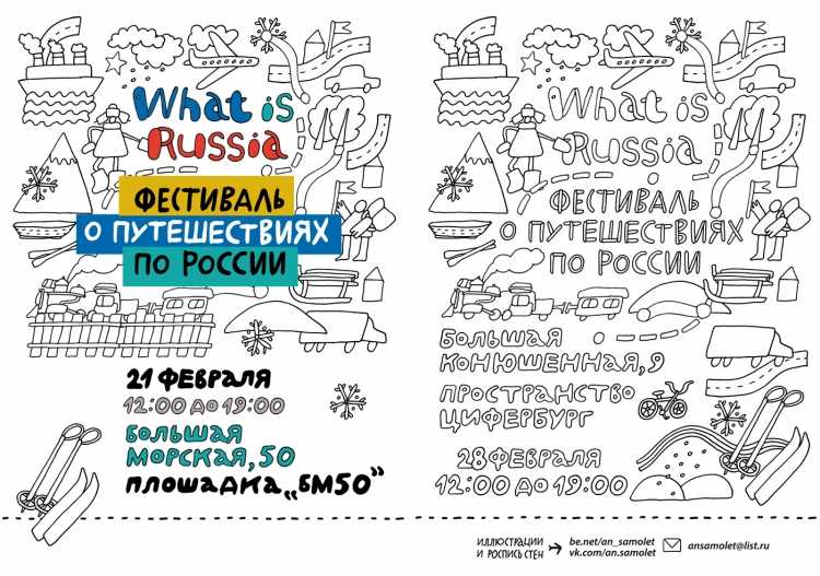 Афиша рисование