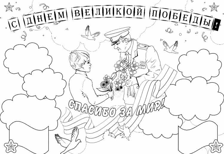 Раскраски день Победы для детей