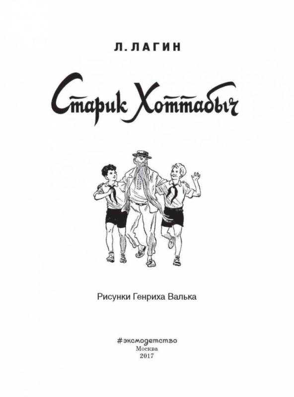 Евреи раскраска