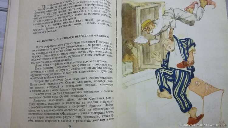 Старик Хоттабыч 1973