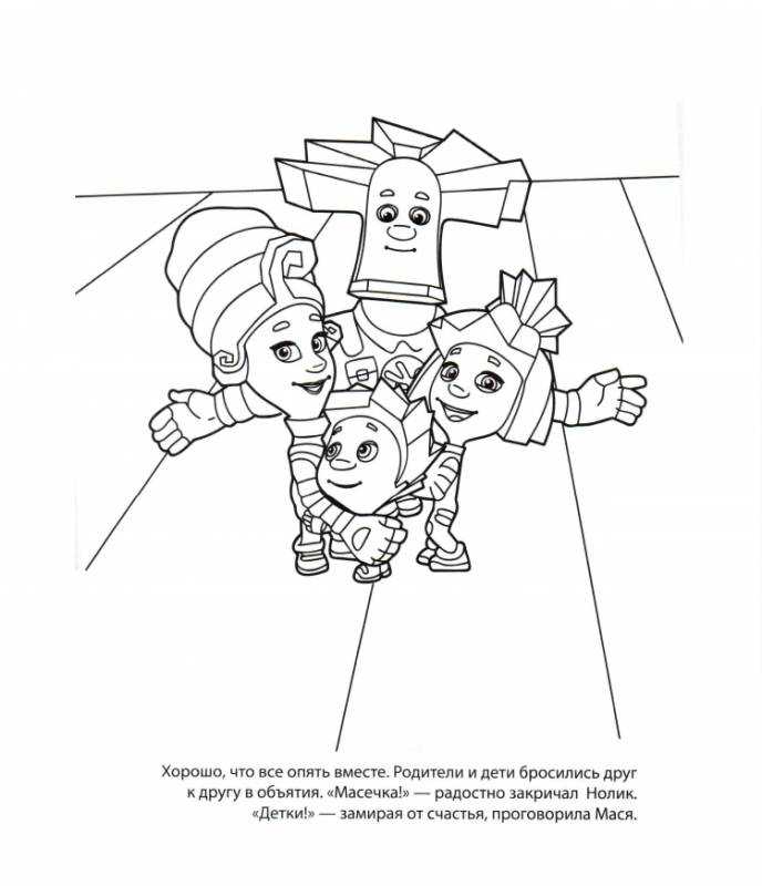 Раскраска Фиксики Игрек