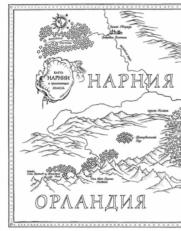 Лев Аслан хроники Нарнии