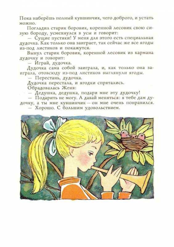 Дудочка и кувшинчик мультфильм 1950