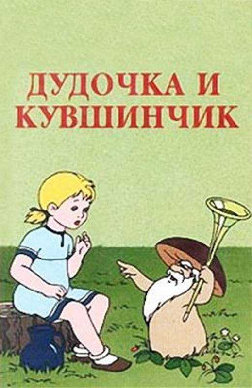 Дудочка и кувшинчик поделка