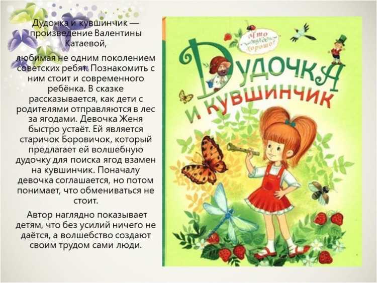 Волшебная дудочка сказка Катаева