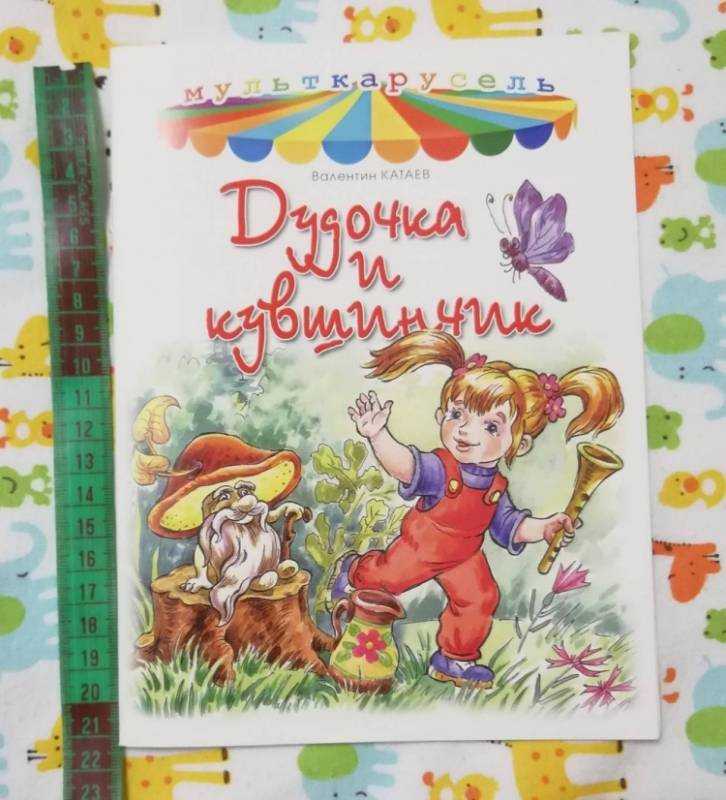 Сказка девочка и дудочка