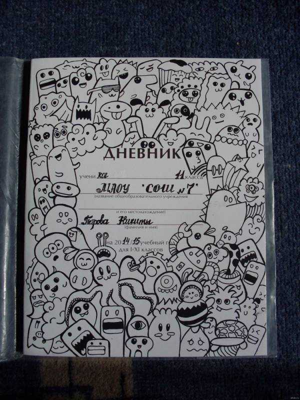 Украсить дневник школьный