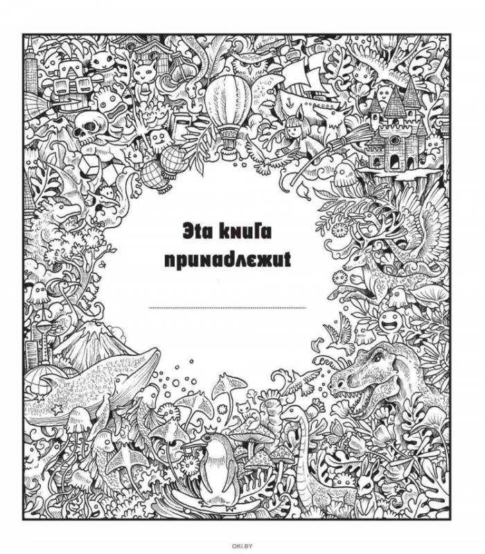 Раскраски дляличного днеаника