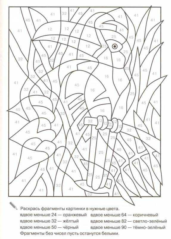 Раскрась по цифрам примеры