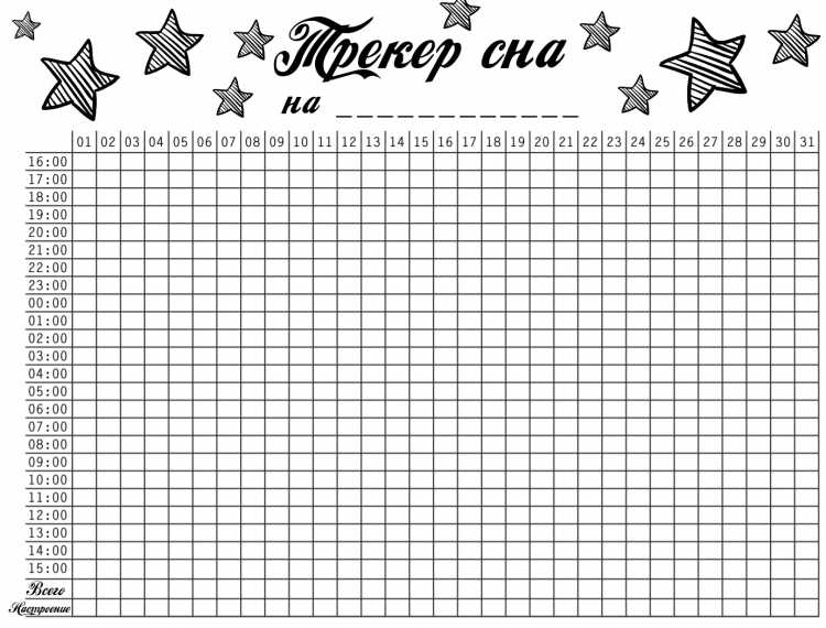 Трекер настроения на месяц