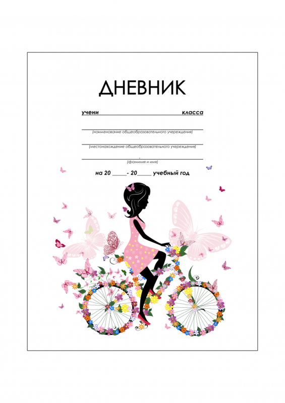 Листы для ежедневника антистресс