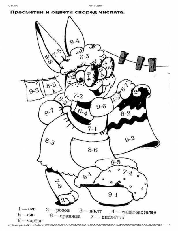 Раскраска математика 1 класс