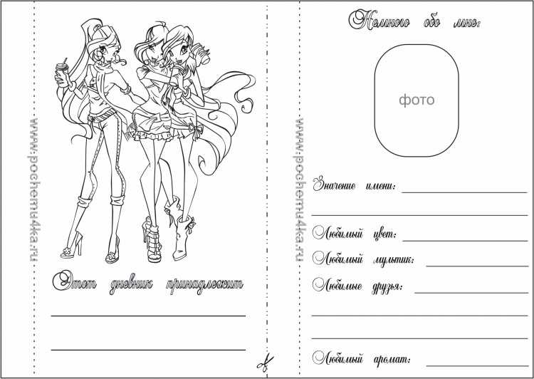 Раскраски в личный дневник