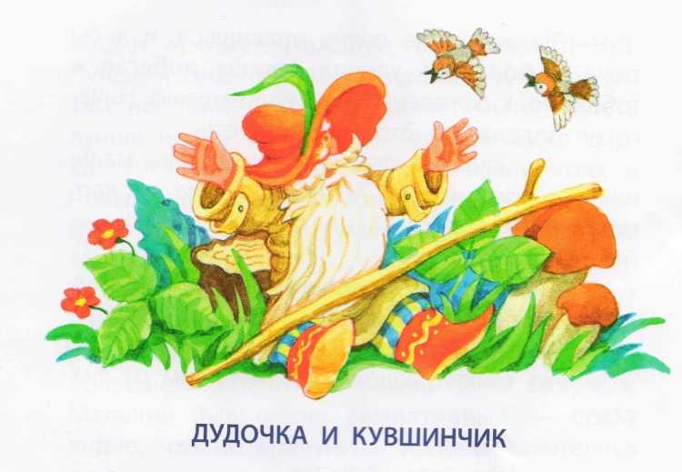 Рисунок к сказке дудочка и кувшинчик