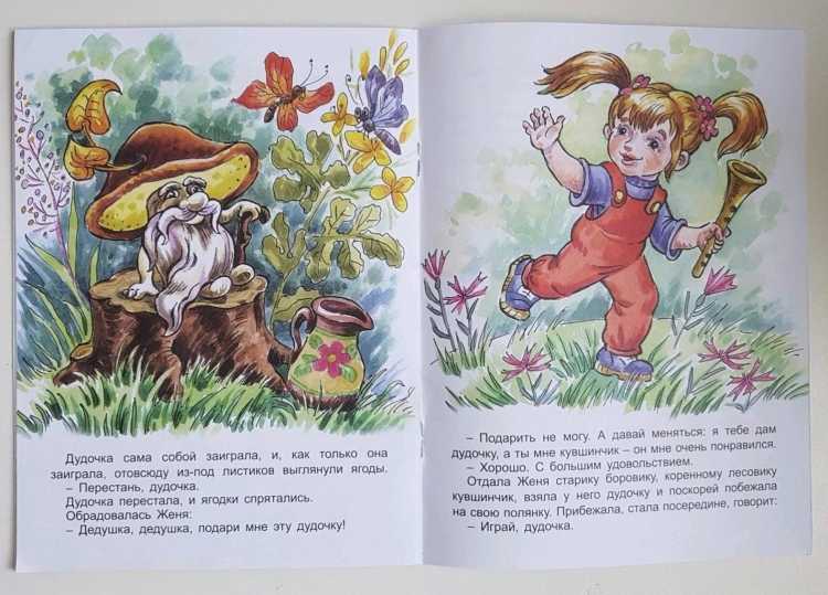 Раскраска по сказке дудочка и кувшинчик