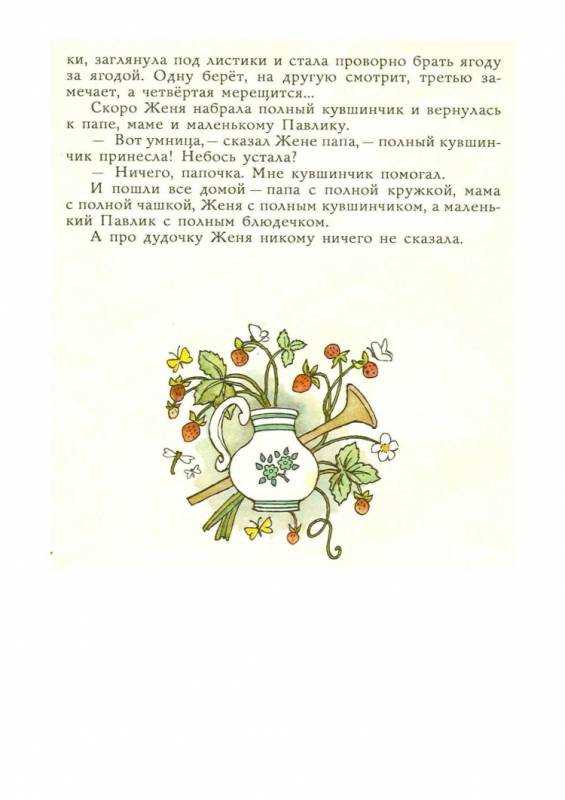 В П Катаев дудочка и кувшинчик