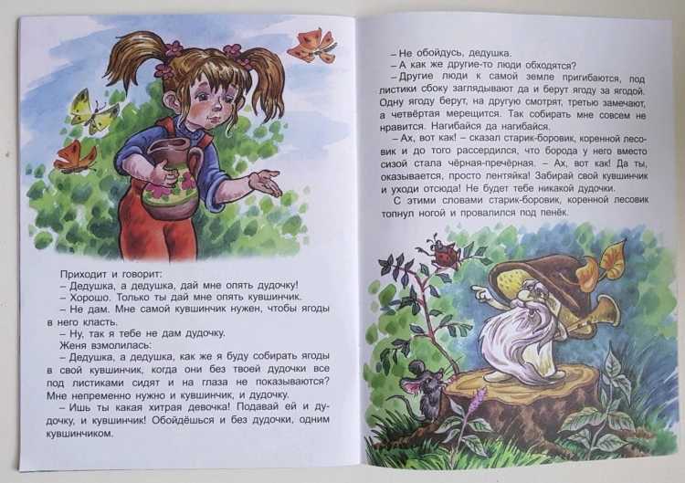 Текст сказки дудочка и кувшинчик