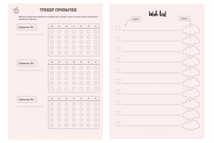 Трекеры для ежедневников для распечатки