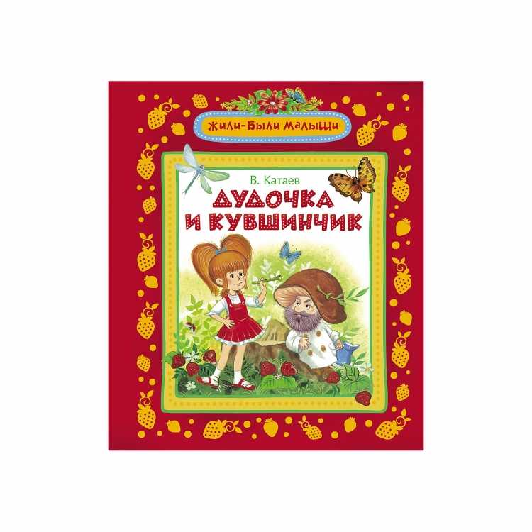 Валентин Катаев дудочка и кувшинчик