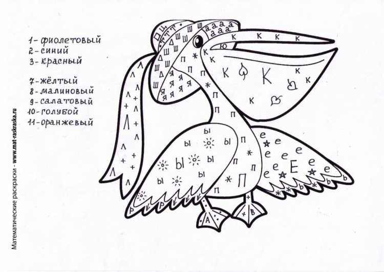 Раскрась картинку по буквам