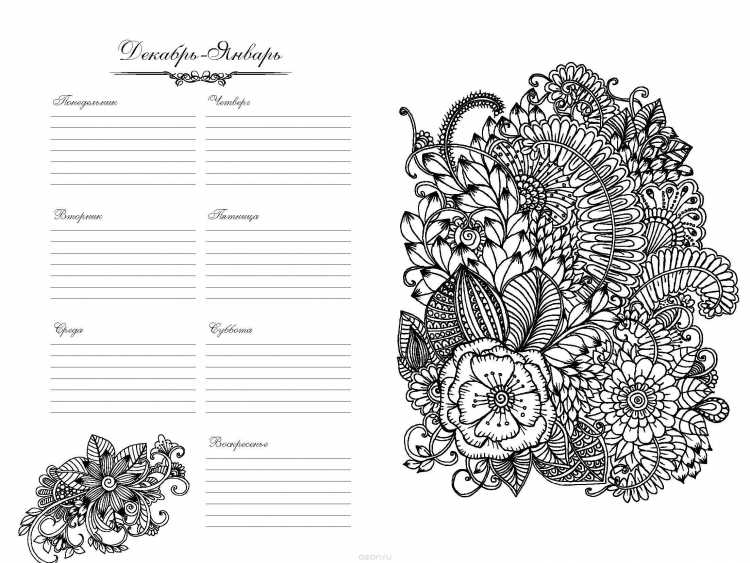 Раскраски для ежедневника