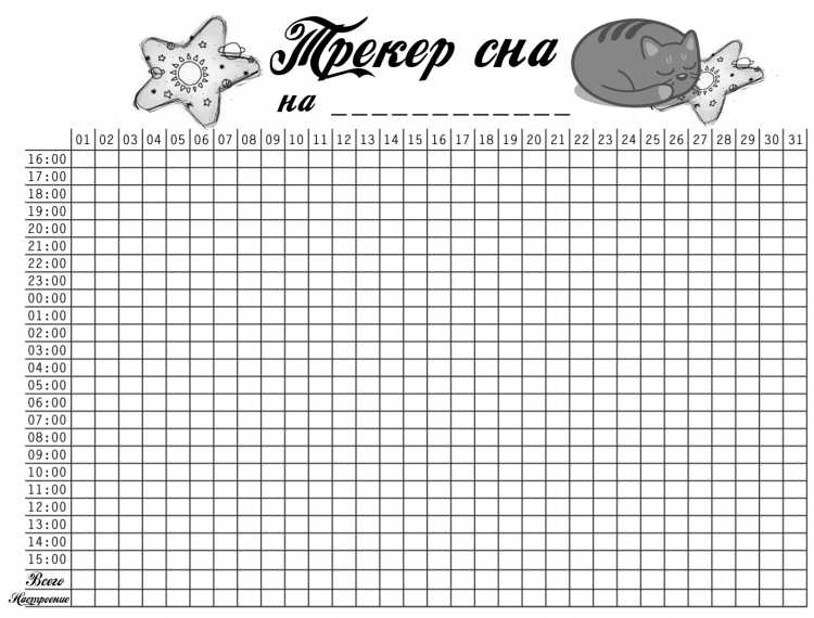 Трекер настроения распечатка январь