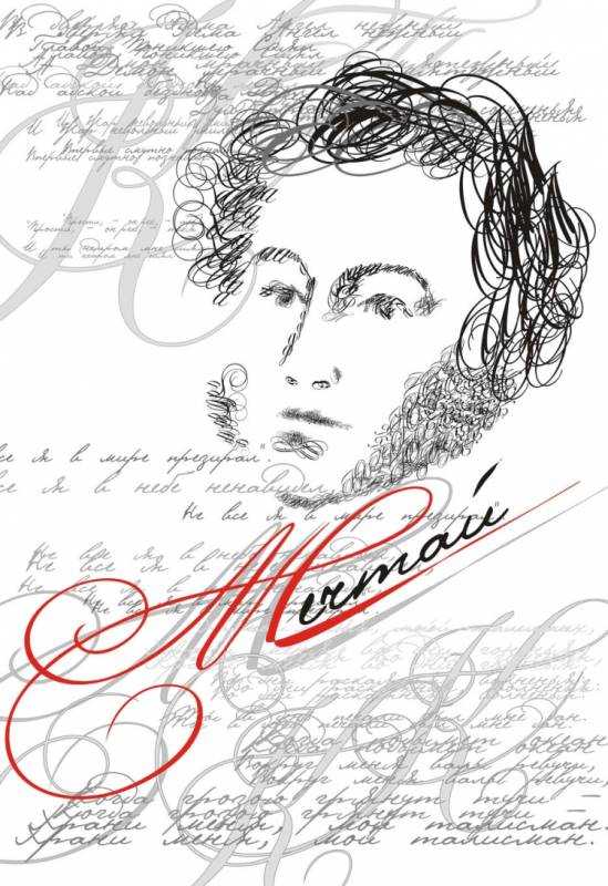 Александр Сергеевич Пушкин набросок