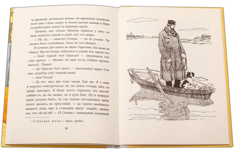 Тургенев Муму рисунок