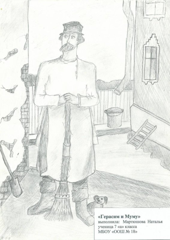 Собачка Муму рисунок