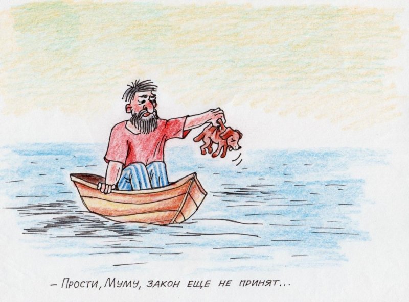 Герасим и Муму иллюстрации