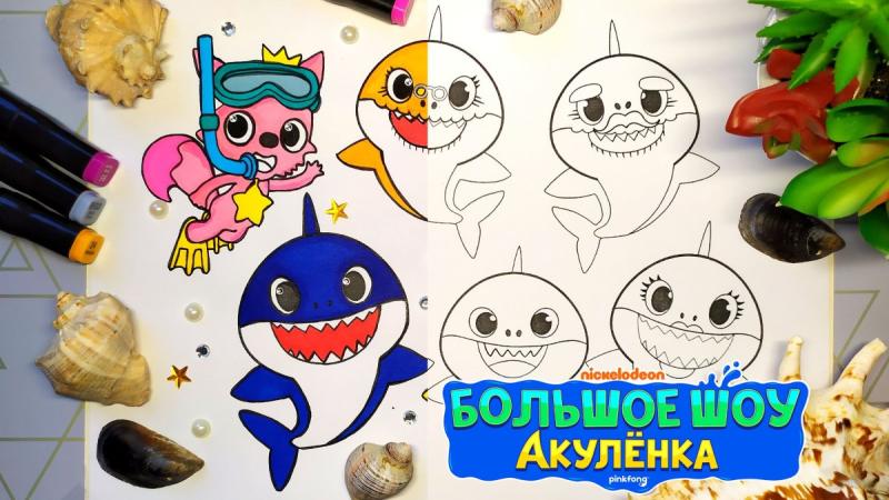 Акуленок туруруру