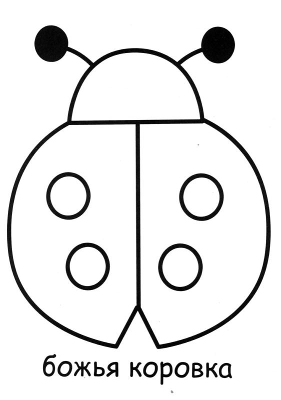 Божья коровка трафарет для аппликации