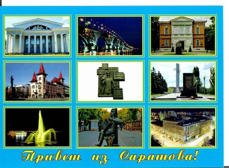 Саратов достопримечательности коллаж