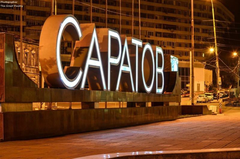 Саратов надпись в городе