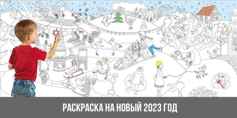 Новогодняя комната раскраска