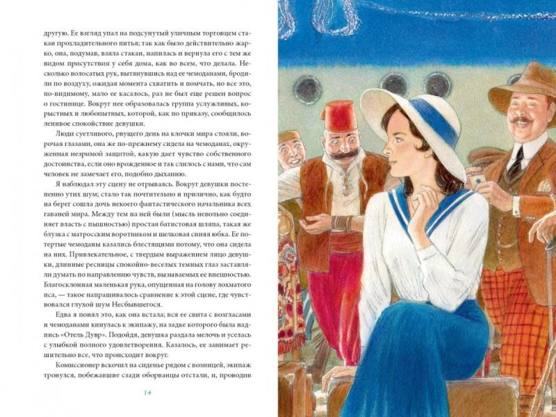 Аринушкин Грин Бегущая