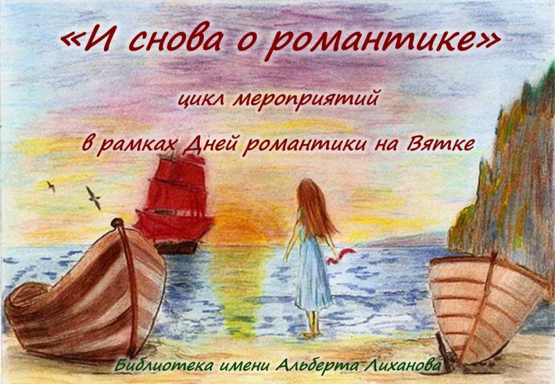 Алые паруса Грин иллюстрации