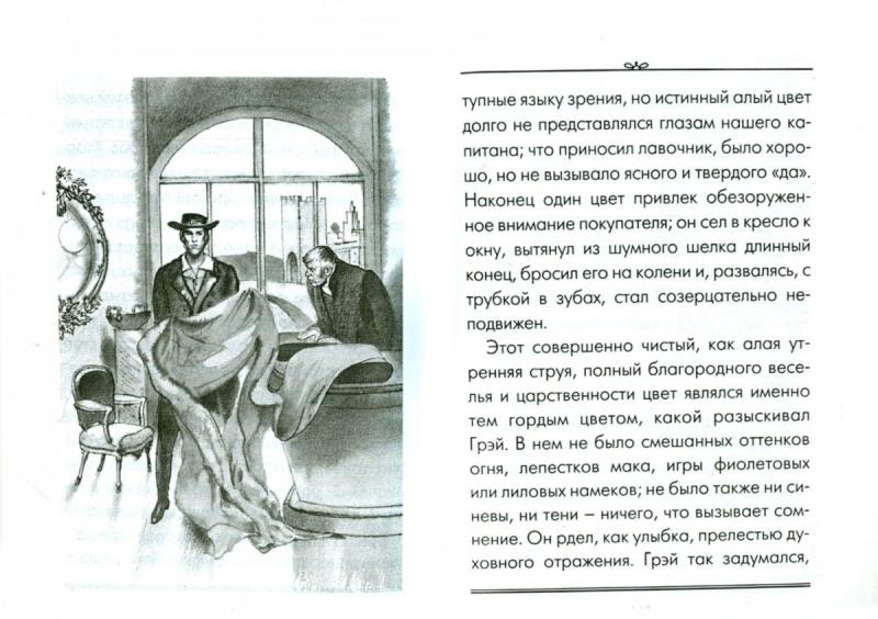 Ассоль Алые паруса портрет