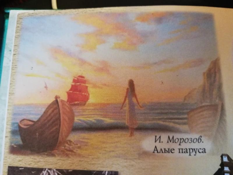 Иллюстрация к повести Алые паруса