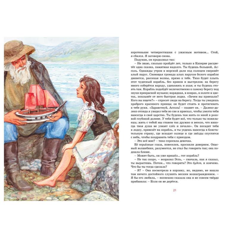 Алые паруса Грин Эгль