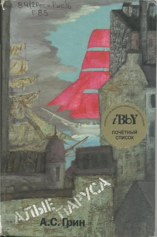 Алые паруса мультфильм