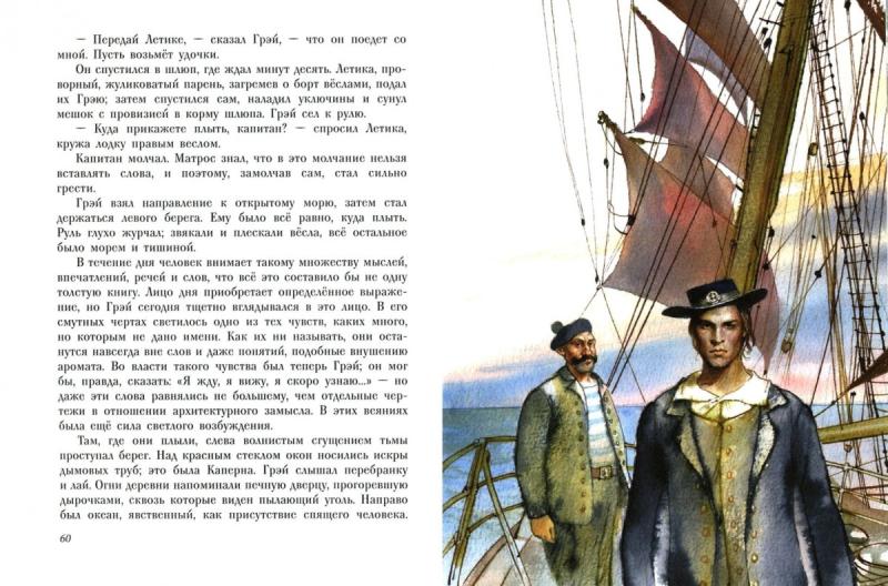 Алые паруса иллюстрации Юрия Николаева