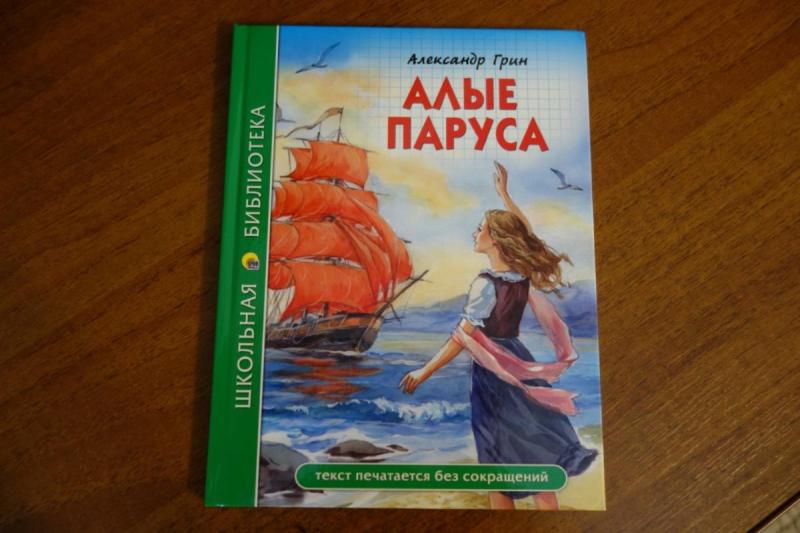 Иллюстрации к книге Алые паруса Грин