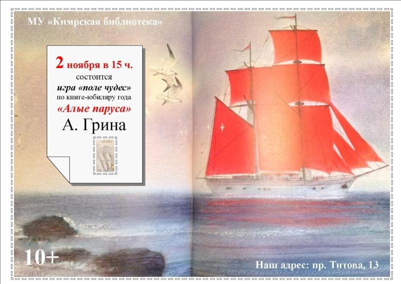 Художник Михаил Бычков Алые паруса