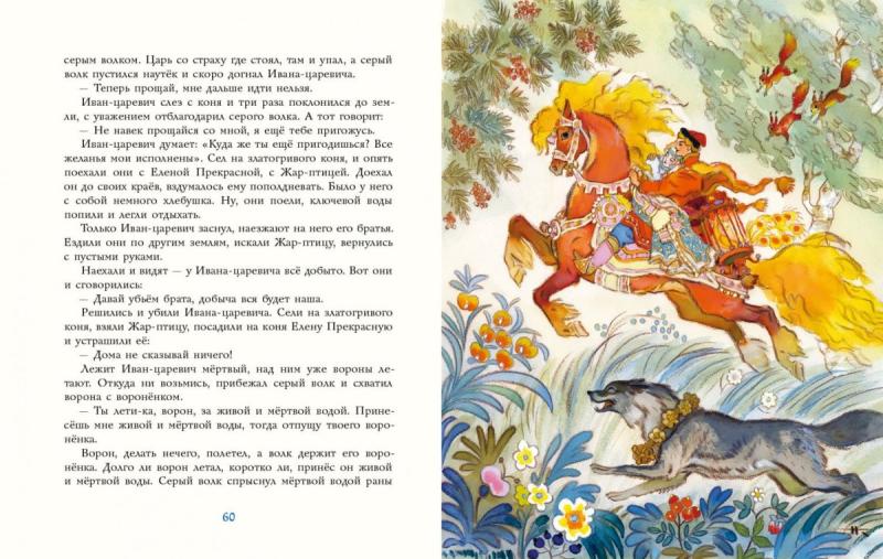 Поди туда не знаю куда иллюстрации к сказке